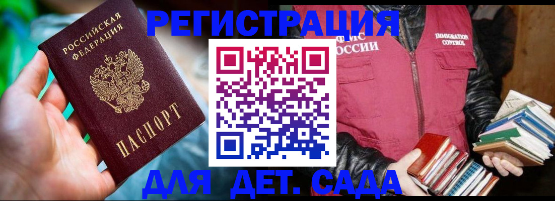 регистрация для дет. сада в Чернушке
